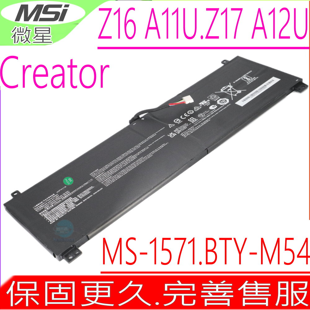 MSI 微星 BTY M54 電池 Creator Z16,A11UET Z17,A12UHST,A12UGST,MS 1571,Z16P