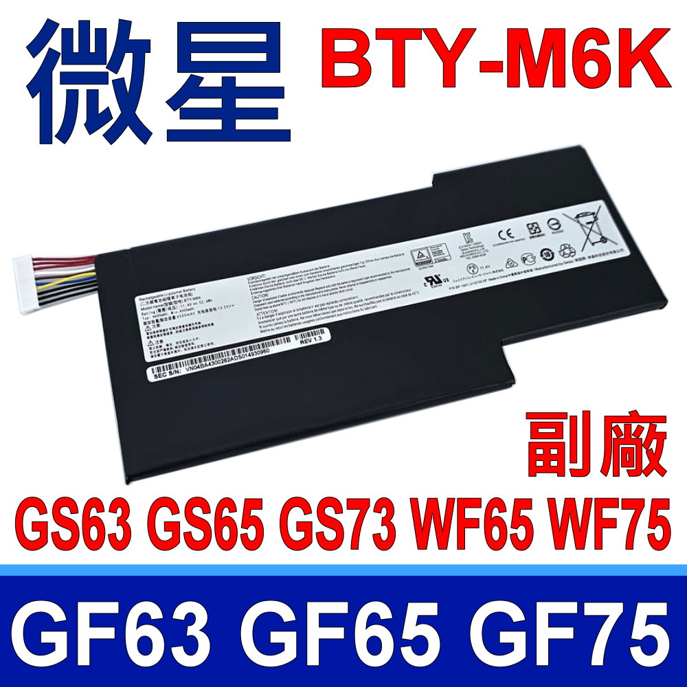 MSI 微星 BTY-M6K 副廠電池 WF65 WP65 WS63 WS63VR GS65VR GS63VR GS73