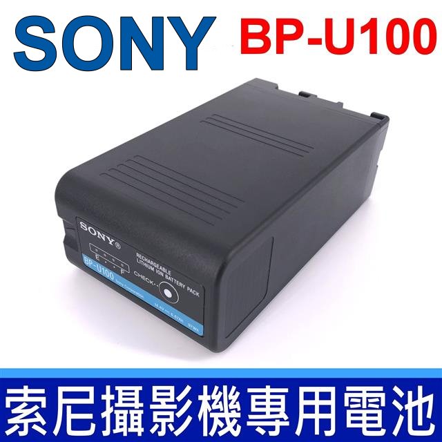 SONY BP-U100 索尼 鋰電池 通用 BP-U30 BP-U35 BP-U60 BP-U70
