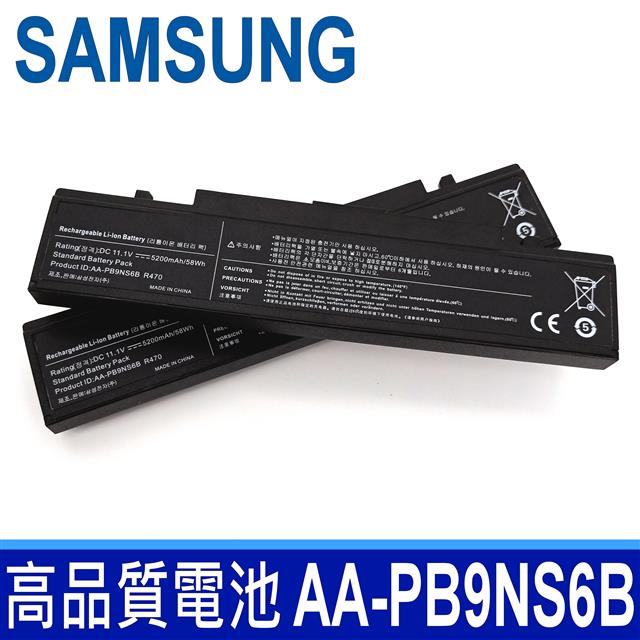 三星 SAMSUNG AA-PB9NS6B 高品質 電池 NP-300 305 350 500 550 E152 E172 E251 E252 E257 E271 E272