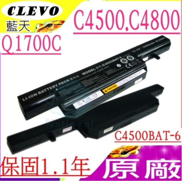 CLEVO C4500BAT-6 電池-藍天 C4500,C4800,VNB142,Q1700,Q1700C,C4500BAT6,6-87-C480S-4P4,687C480S4P4