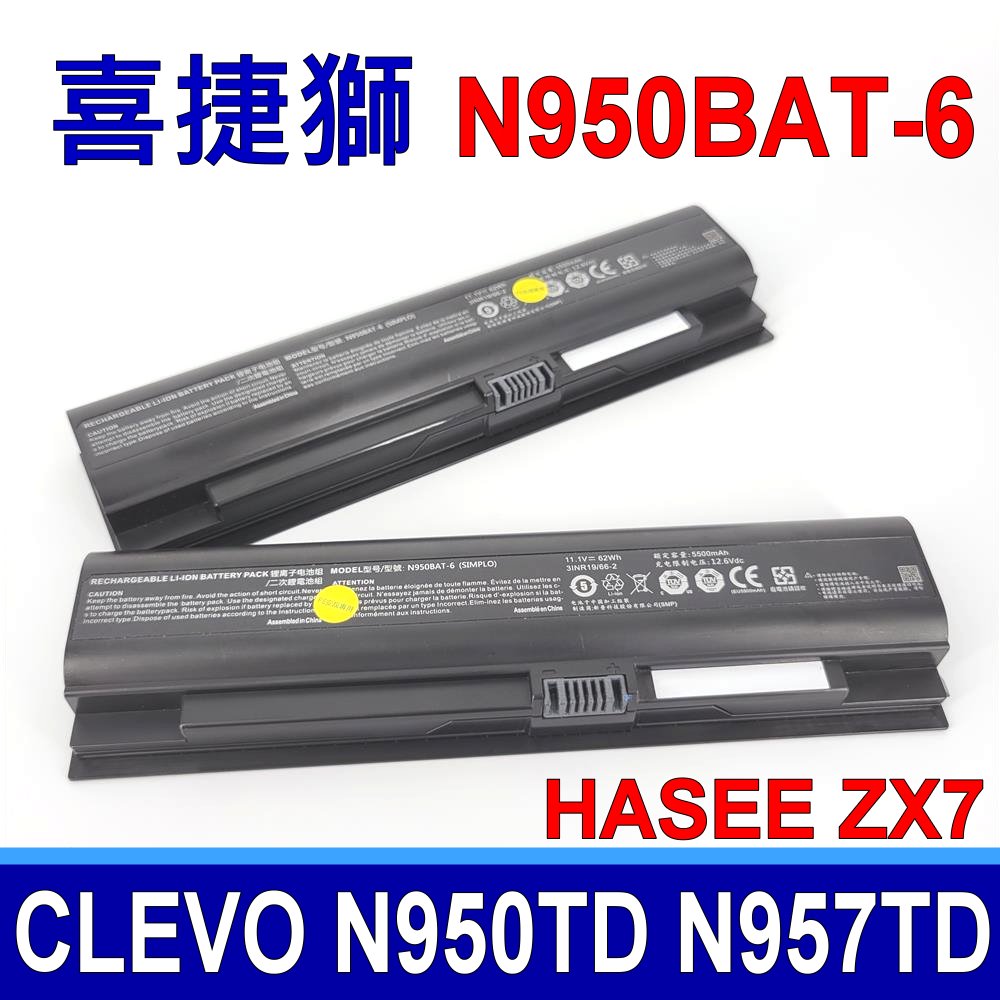 喜捷獅 N950BAT-6 電池 HASEE ZX7-CP5S2 ZX7-CP5SC ZX7-CP7S2 ZX7-CR6DC ZX7-CR6DE