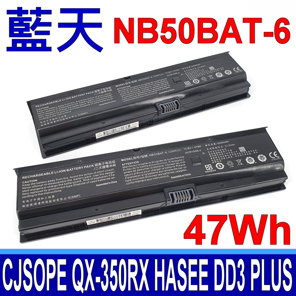 藍天 CLEVO NB50BAT-6 47Wh 電池