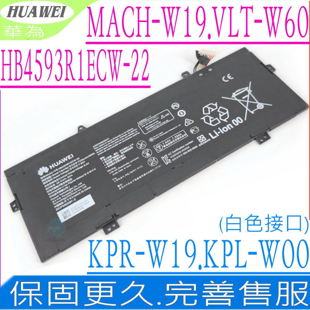 HUAWEI HB4593R1ECW-22 華為 MagicBook KPL-W00,KPR-W19 Matebook XPro MACH-W19 VLT-W60/50