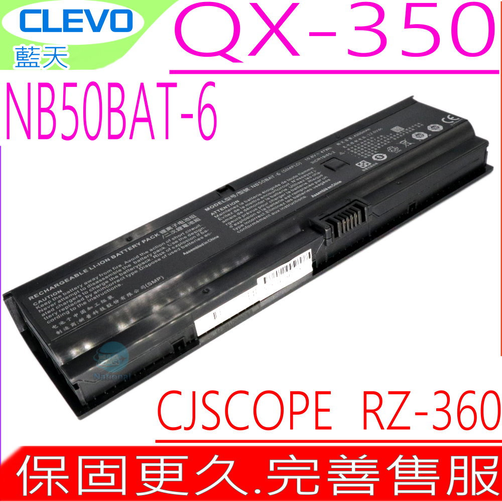 CLEVO 電池-藍天 Cjscope QX-350RX,Hasee ZX6-CP5S ZX6-CP5T,NB50BAT-6