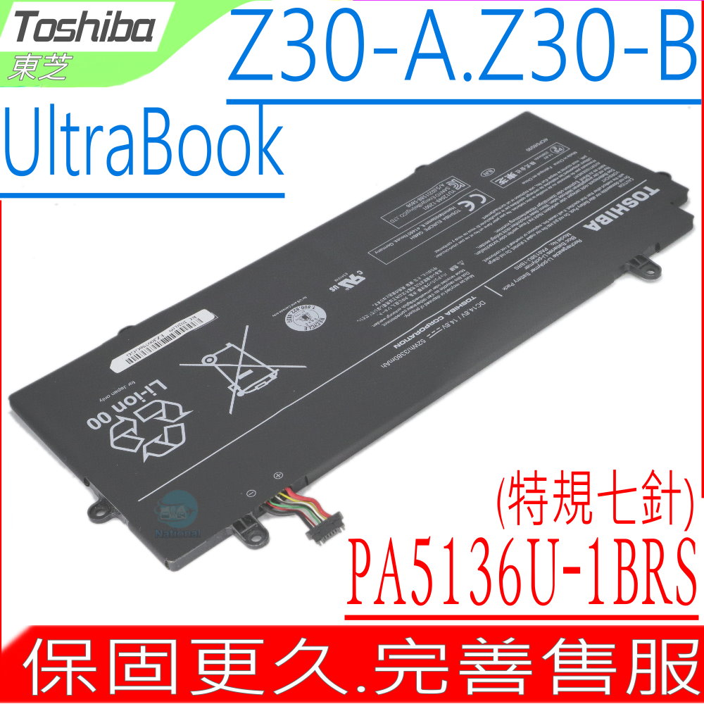 Toshiba 電池 東芝 PA5136U-1BRS,Z30-A Z30-B (電池排線七針)