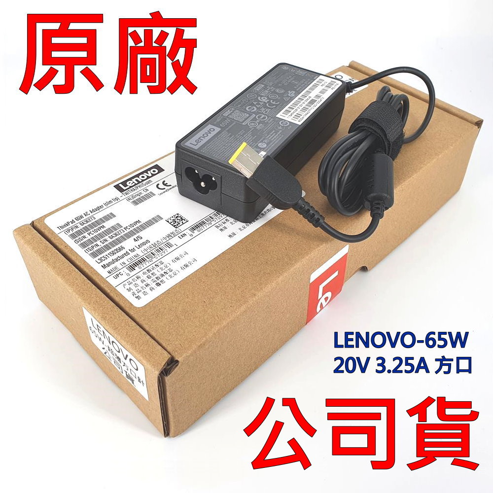 聯想 LENOVO 0A36273 65W 方口針 原廠 變壓器 ADLX65NCC3A SA10M42777 45N0261