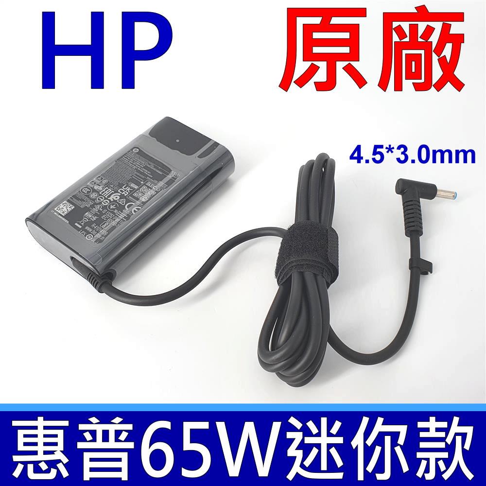 HP 65W 迷你新款 原廠變壓器 TPN-LA14 充電器 19.5V 3.33A 電源線 L24008-001 現貨