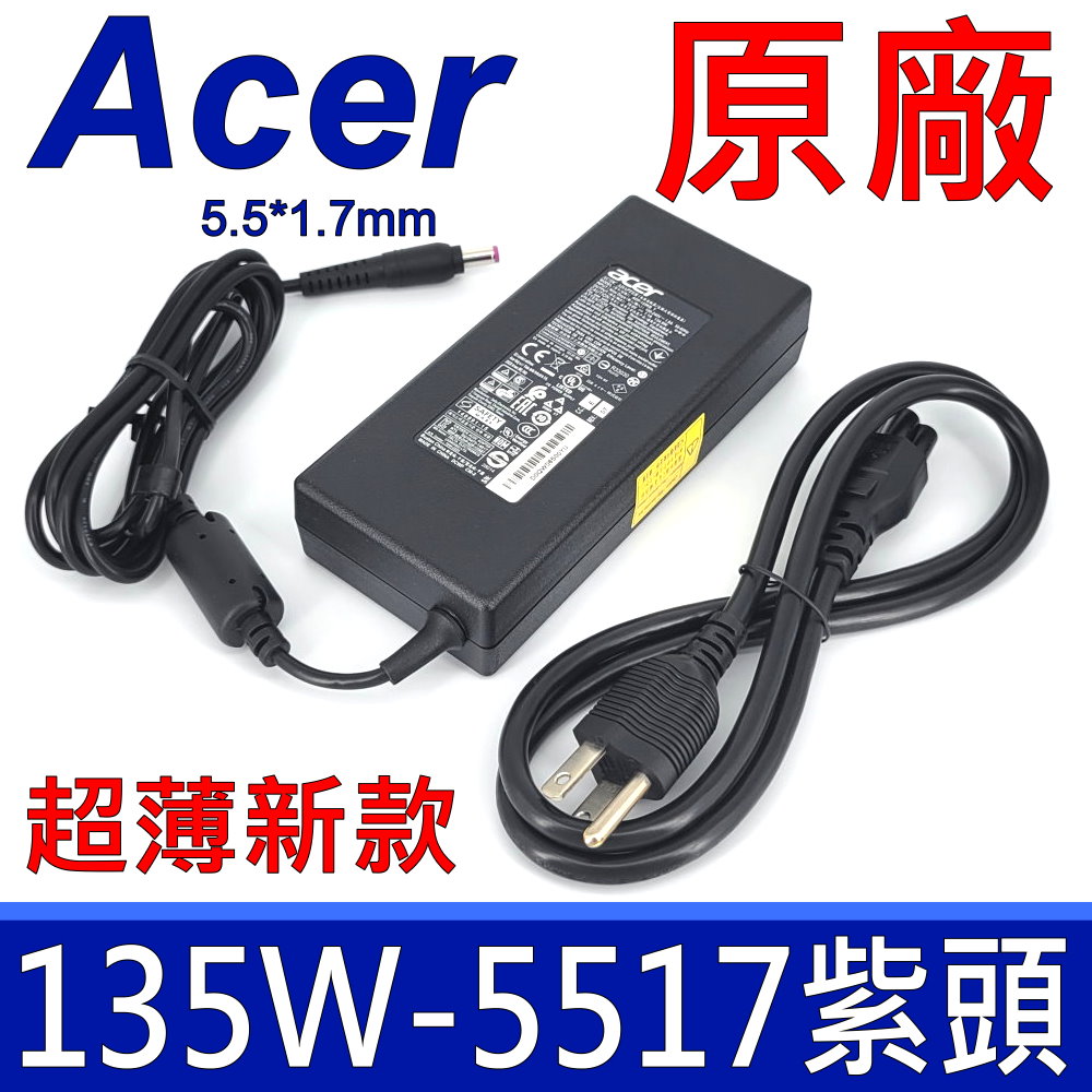 ACER 宏碁 135W 變壓器 充電器 AN515-55N18C4,AN515-56 N20C1,AN517-51g,AN517-52g,AN517-51(GTX 1650,GTX 1050)