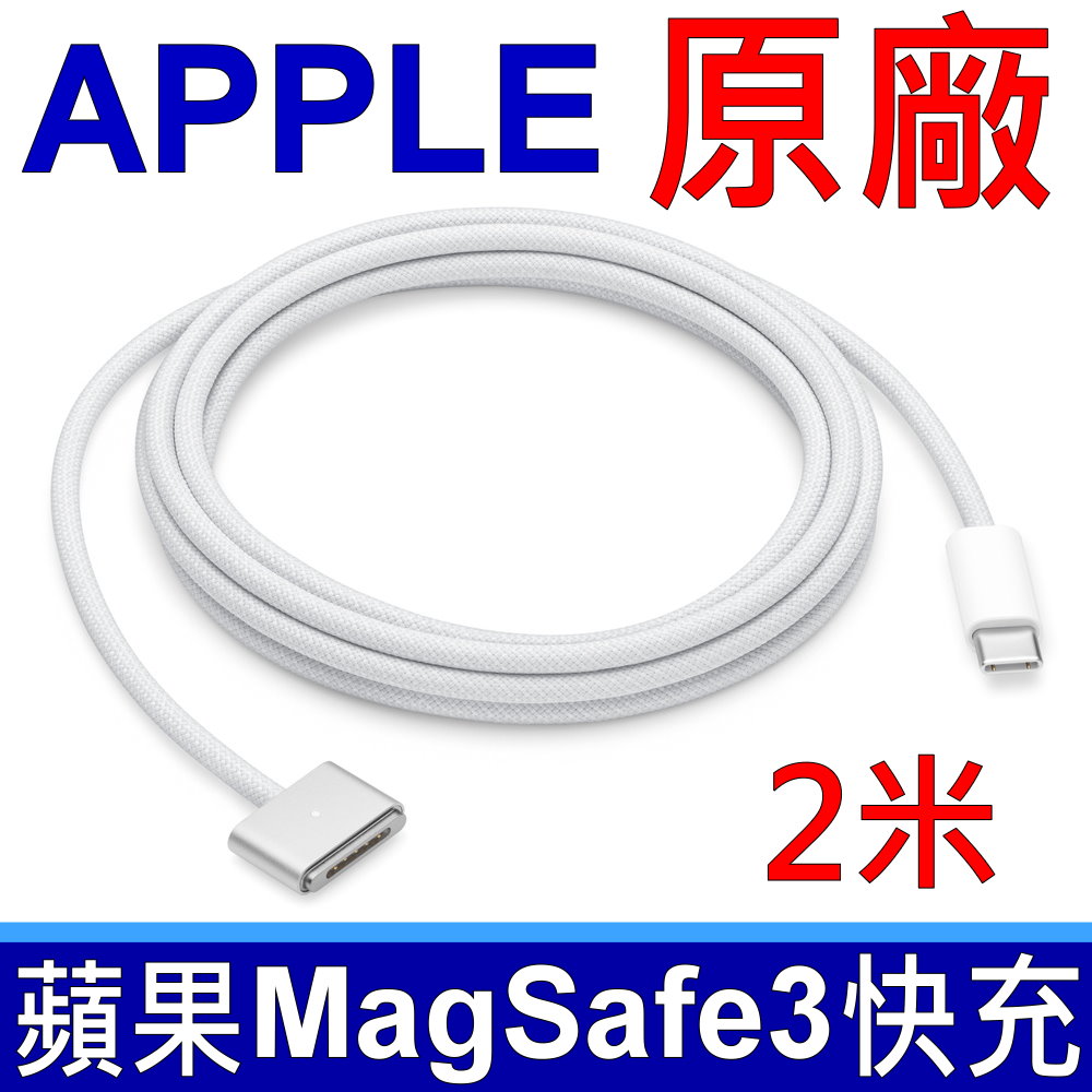 APPLE 蘋果 TYPE-C USB-C 對 MagSafe 3 連接線 銀色 2米