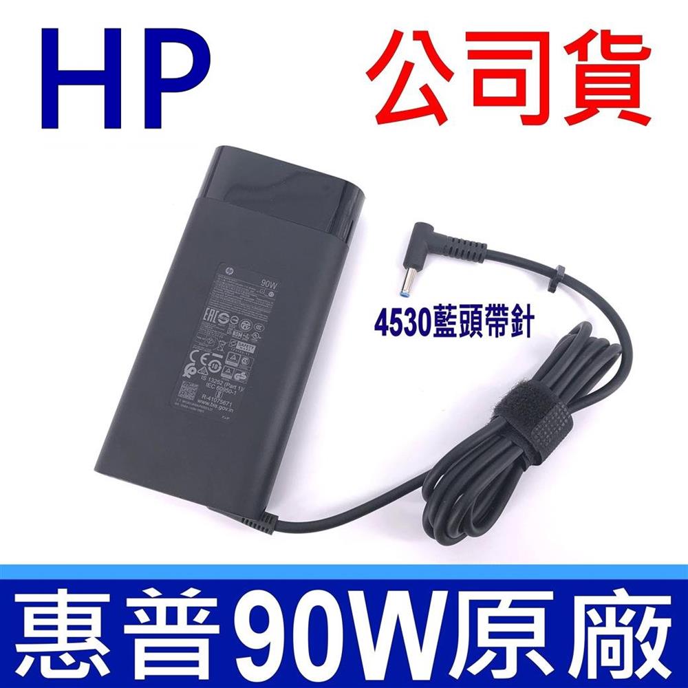 公司貨 HP 惠普 90W 4.5*3.0mm 新款 橢圓 變壓器 TPN-CA09 ADP-90WDD PA-1900-08R1 充電器