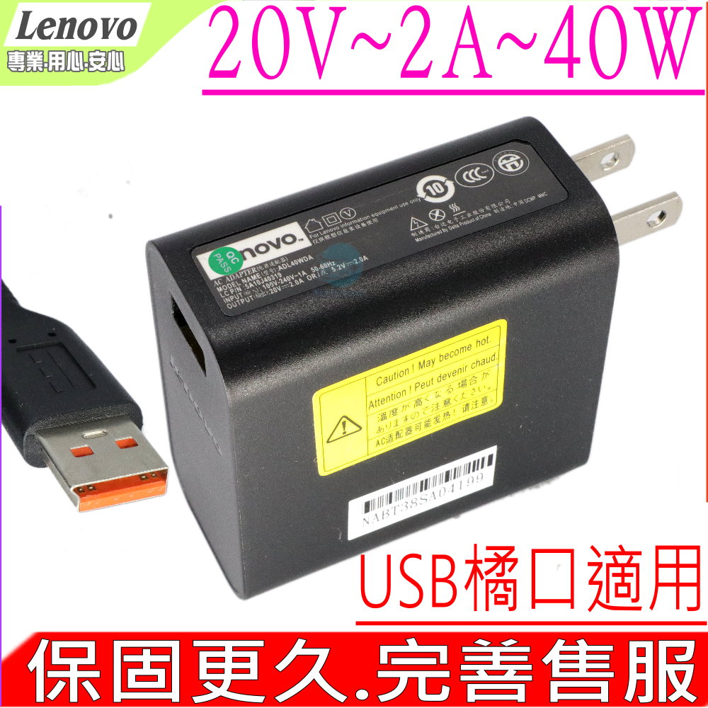 LENOVO 40W USB 充電器-20V 2A,Yoga Miix700,Miix2,Yoga3 Yoga 4,700S,900S,ADL40WDA