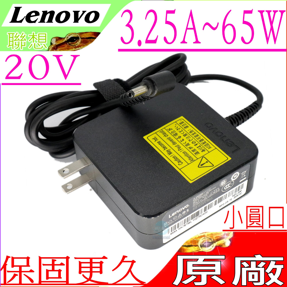 LENOVO 65W 充電器-聯想 20V,3.25A S340,100-14IBY N2840 100-80MH N2940,100S-14I