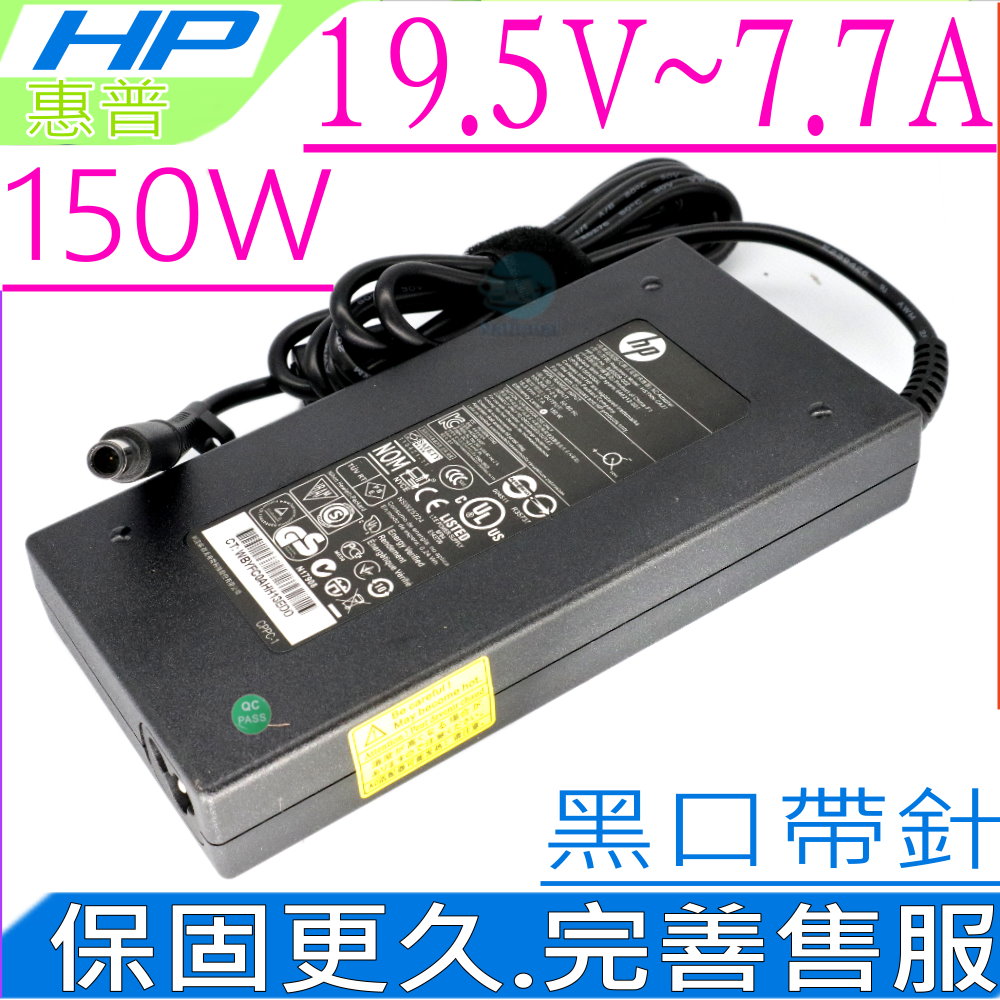HP 150W 變壓器-惠普 19.5V,7.7A,520-1000 QD742AV,600-1200,600-1210de WY388EA,200-500