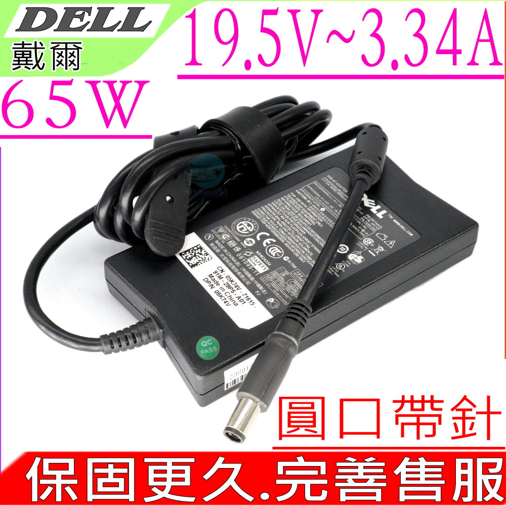 DELL 65W 變壓器-戴爾 19.5V,3.34A,PA-2E,V1200 E1405,E1705,1420,1501 D620,D630,D510