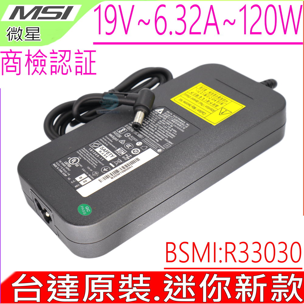 MSI 120W 充電器-微星 19V 6.32A,GS60,GP70,GP72 GE62,PE70,GX780,MS-1652 MS-1721,MS-1722