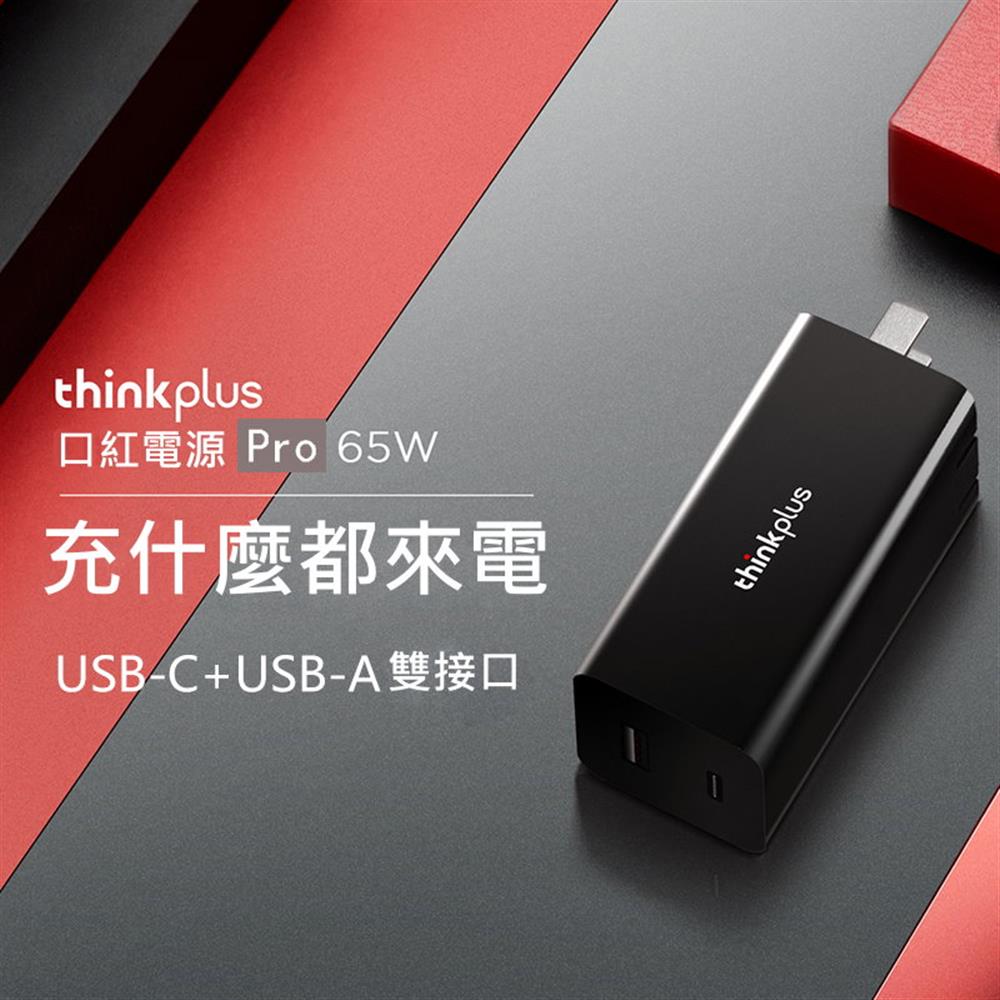 LENOVO 聯想 65W TYPE-C USB-C GaN Pro2 氮化鎵 變壓器 充電器 電源線 快充