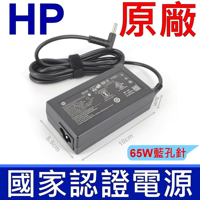 HP 惠普 65W 原廠變壓器 商用 藍口帶針 公司貨 450G4 455G4 470G4 640G4 645G4