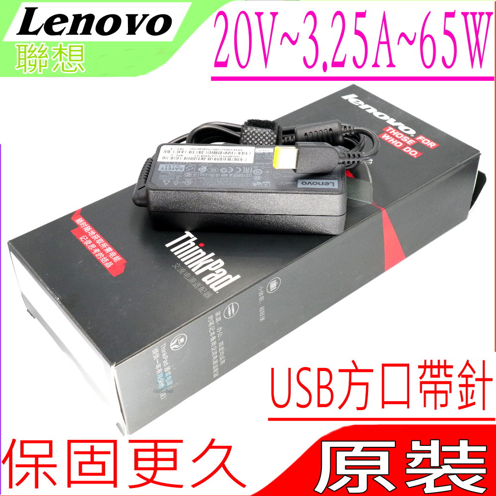 LENOVO 20V,3.25A 變壓器-65W, Yoga 11,Yoga11s,ThinkPad S3,S3 Touch,S5,S440,T431s