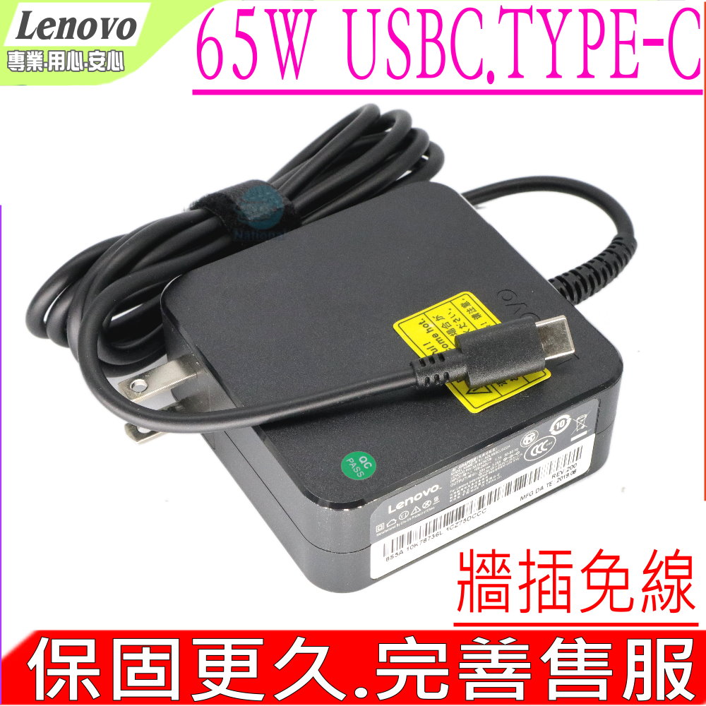LENOVO 65W USBC 變壓器-聯想 R480,R490,T480T,T480C E590S,C330,100E,300E,500E C630,C930