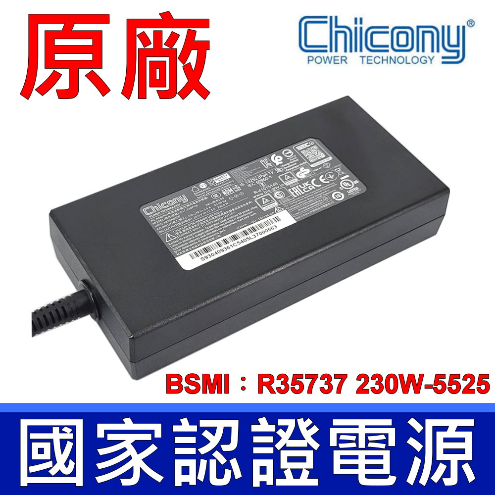 群光 Chicony MSI 230W A17-230P1B 變壓器 充電器 充電線 電源線