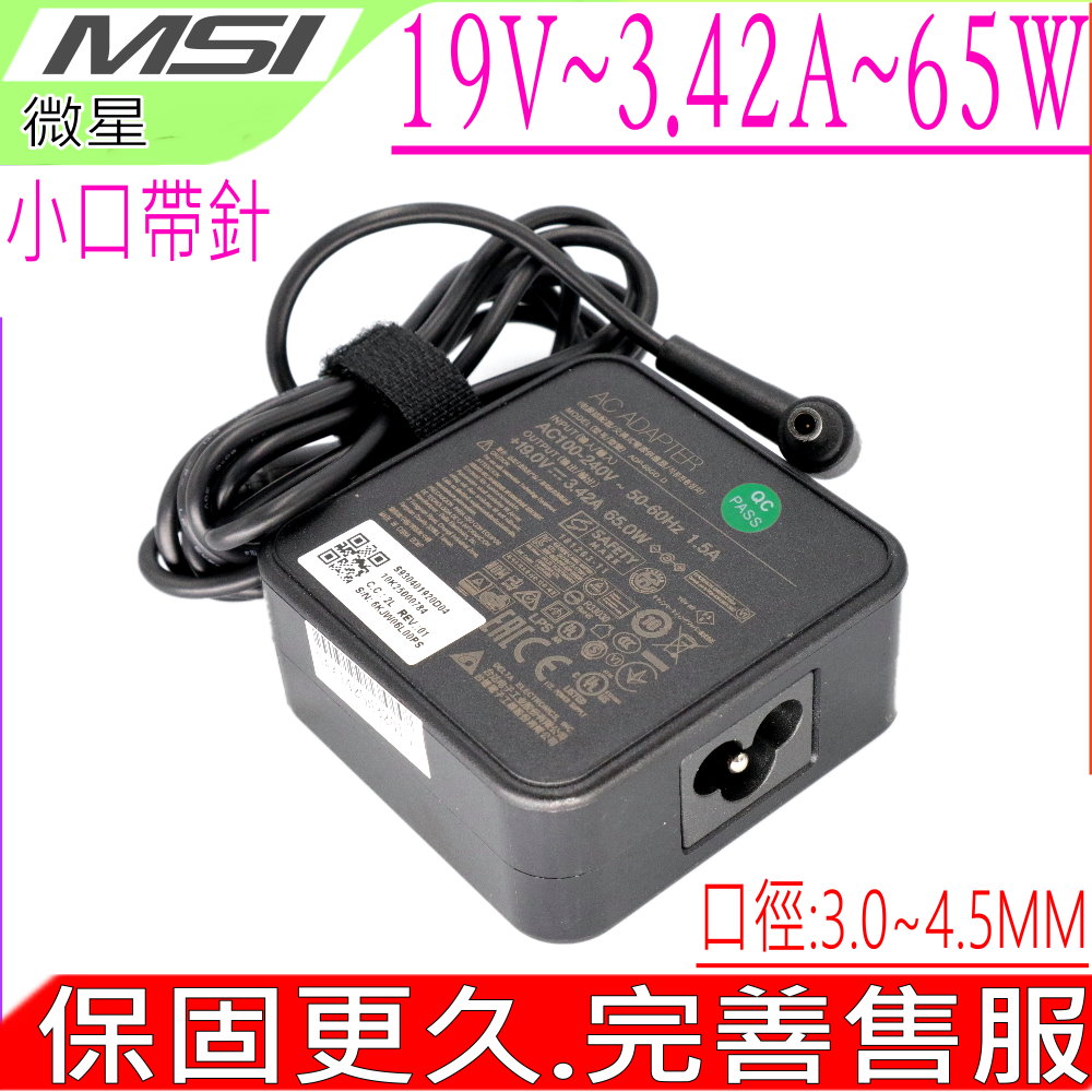 MSI 19V,3.42A,65W 微星 ADP-65GD D EXA1203YH PA-1650-48 Summit B15 A11MT,PA165078