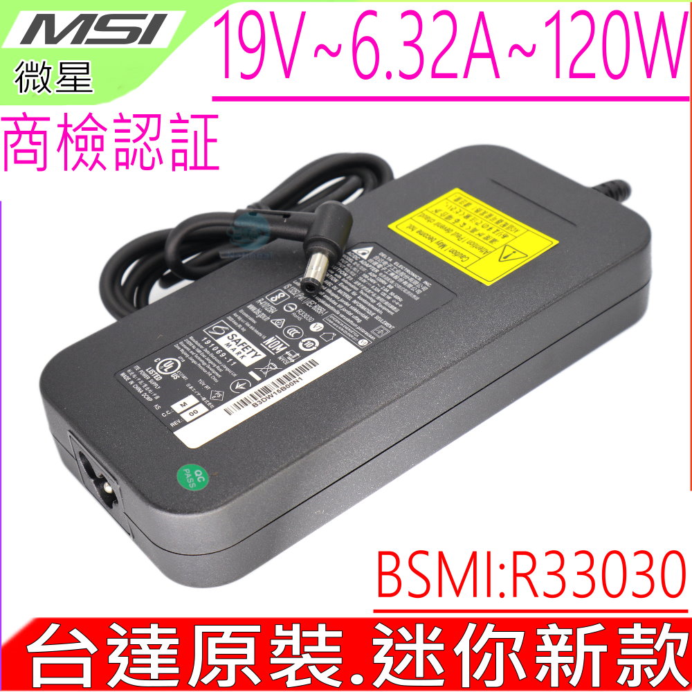 MSI 19V 6.32A 120W 充電器 微星 E7235 E7405 GE60 GE70 GT640 GT725 GT627 GT628 GT729