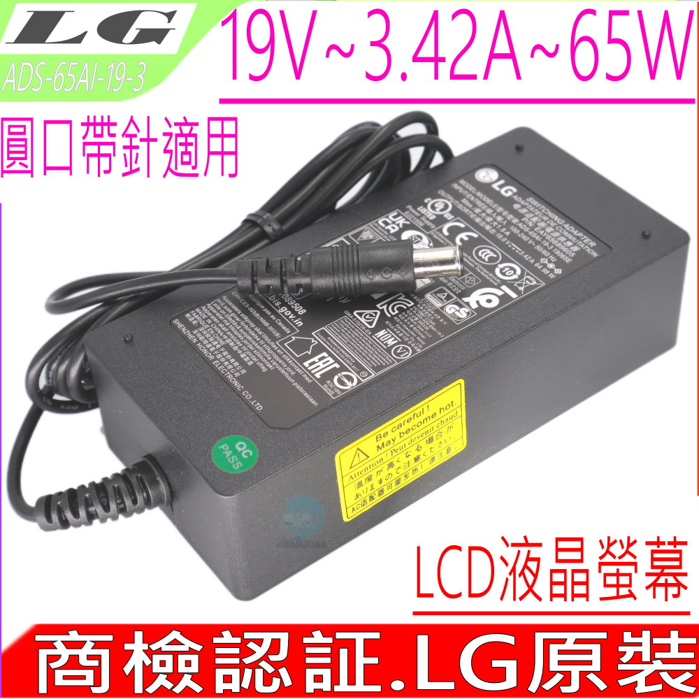 LG 65W 19V 3.42A LCD 液晶螢幕充電器(原裝) ADS-65AI-19-3 23CAV42K E2750VR M2780D N450