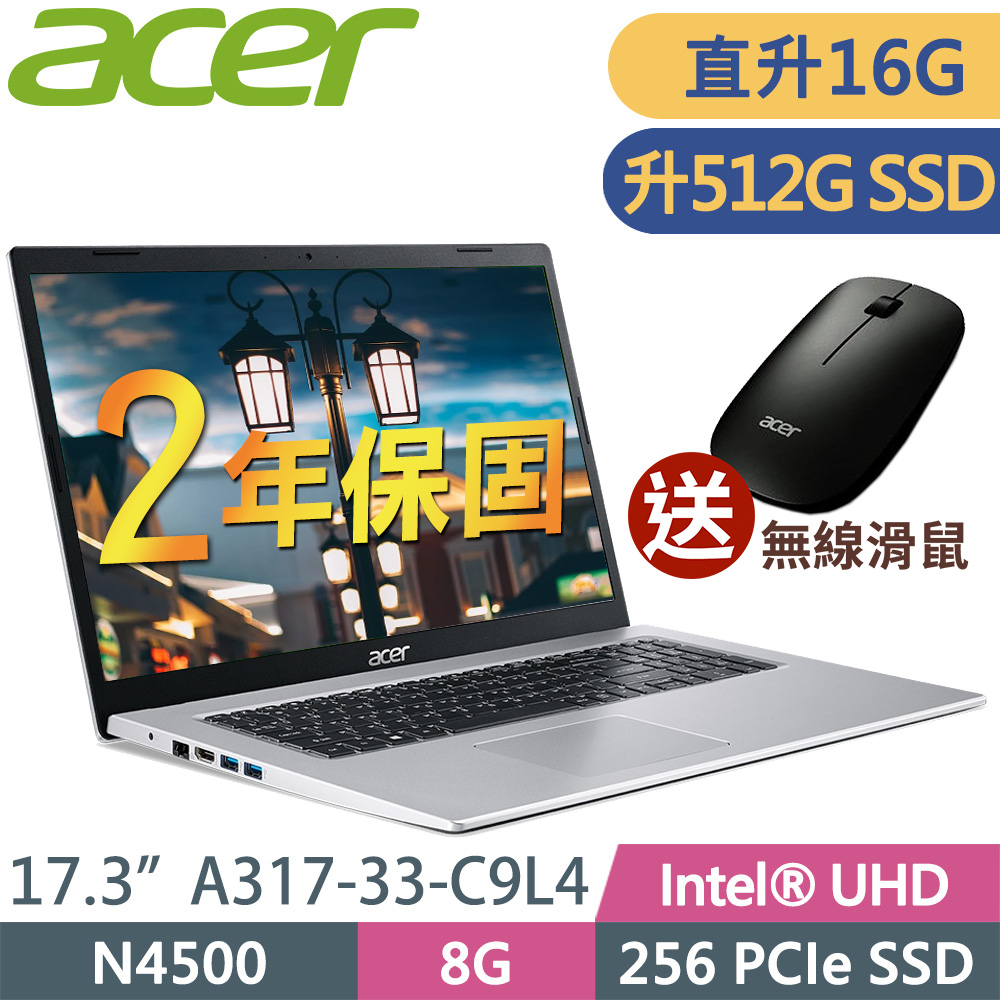 Acer Aspire3 A317-33-C9L4 (N4500/8G+8G/512G SSD/17.3/ FHD/W11P)特仕筆電