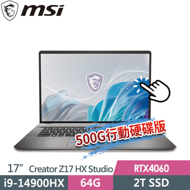 msi Creator Z17 HX Studio-294TW(i9-14900HX/64G/2T SSD/RTX4060/17QHD+/W11P/有觸控)筆電