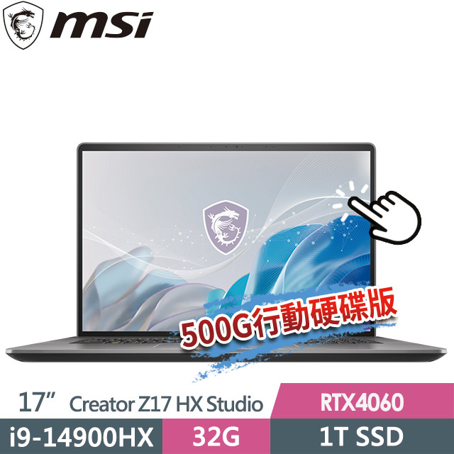 msi Creator Z17 HX Studio A14VFT-413TW (i9-14900HX/32G/1T SSD/RTX4060-8G/17QHD+/W11P)創作者筆電