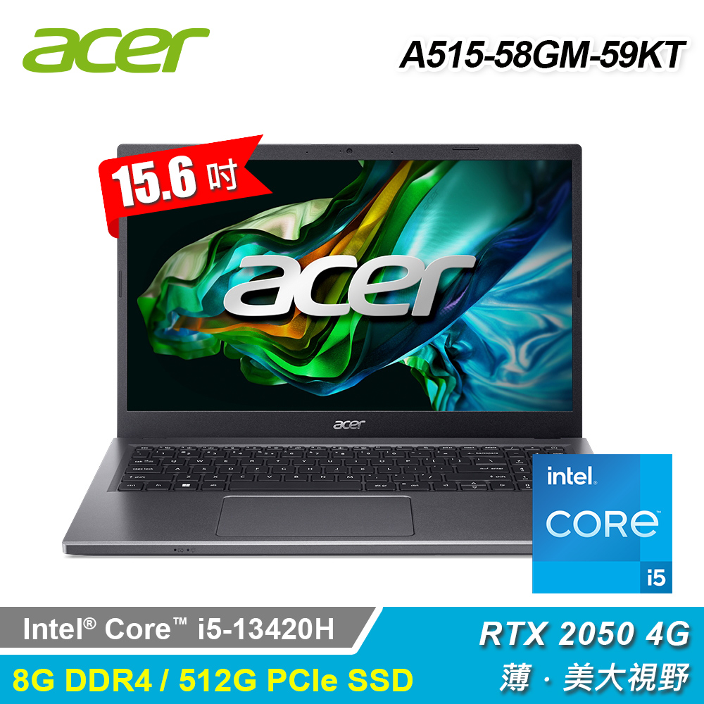 【Acer 宏碁】A515-58GM-59KT 15.6吋 i5 RTX2050 獨顯筆電 灰色