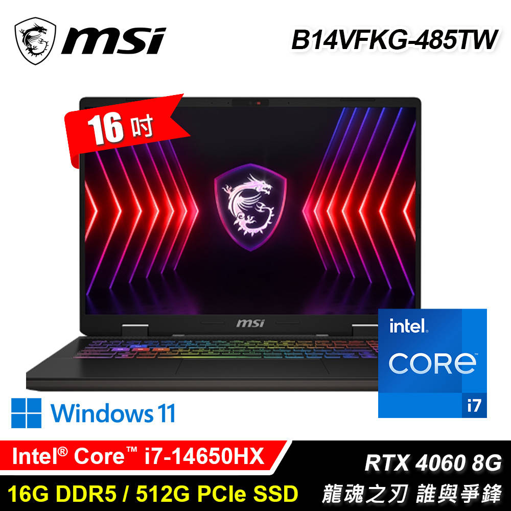 【MSI 微星】Sword 16 HX B14VFKG-485TW 16吋 i7 RTX4060 電競筆電