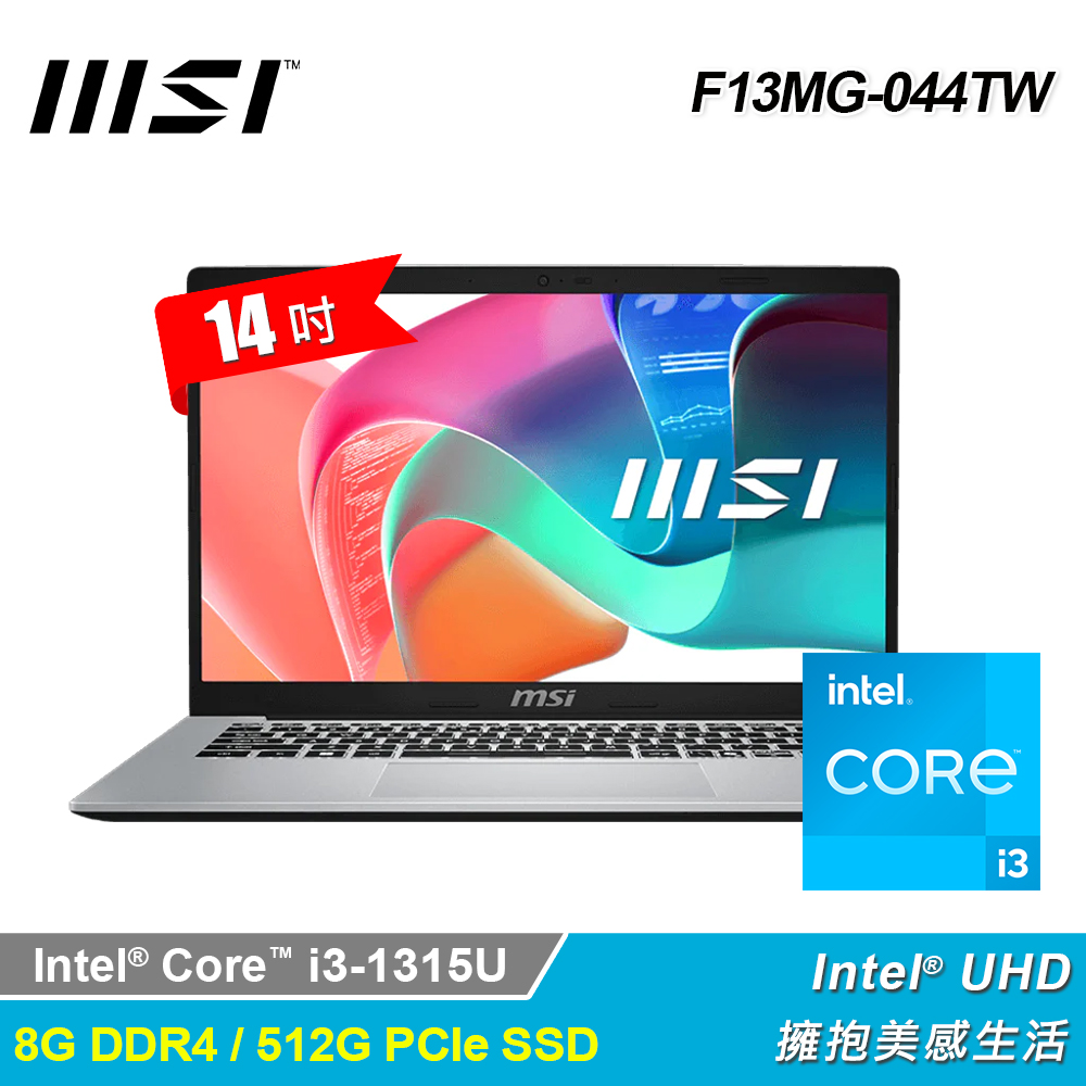 MSI 微星 Modern 14 F13MG-044TW 14吋 i3 輕薄商務筆電 都會銀