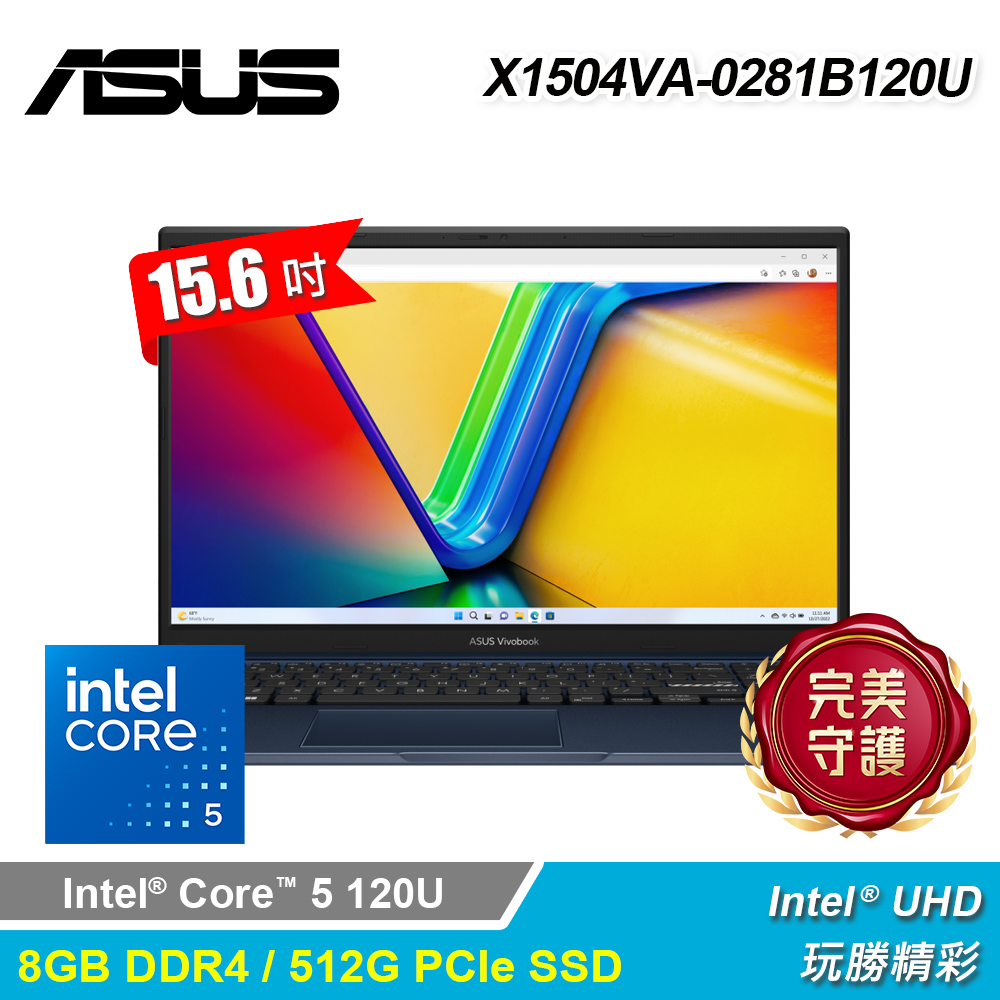 ASUS 華碩 X1504VA-0281B120U 15.6吋 C5-120U 筆電 午夜藍