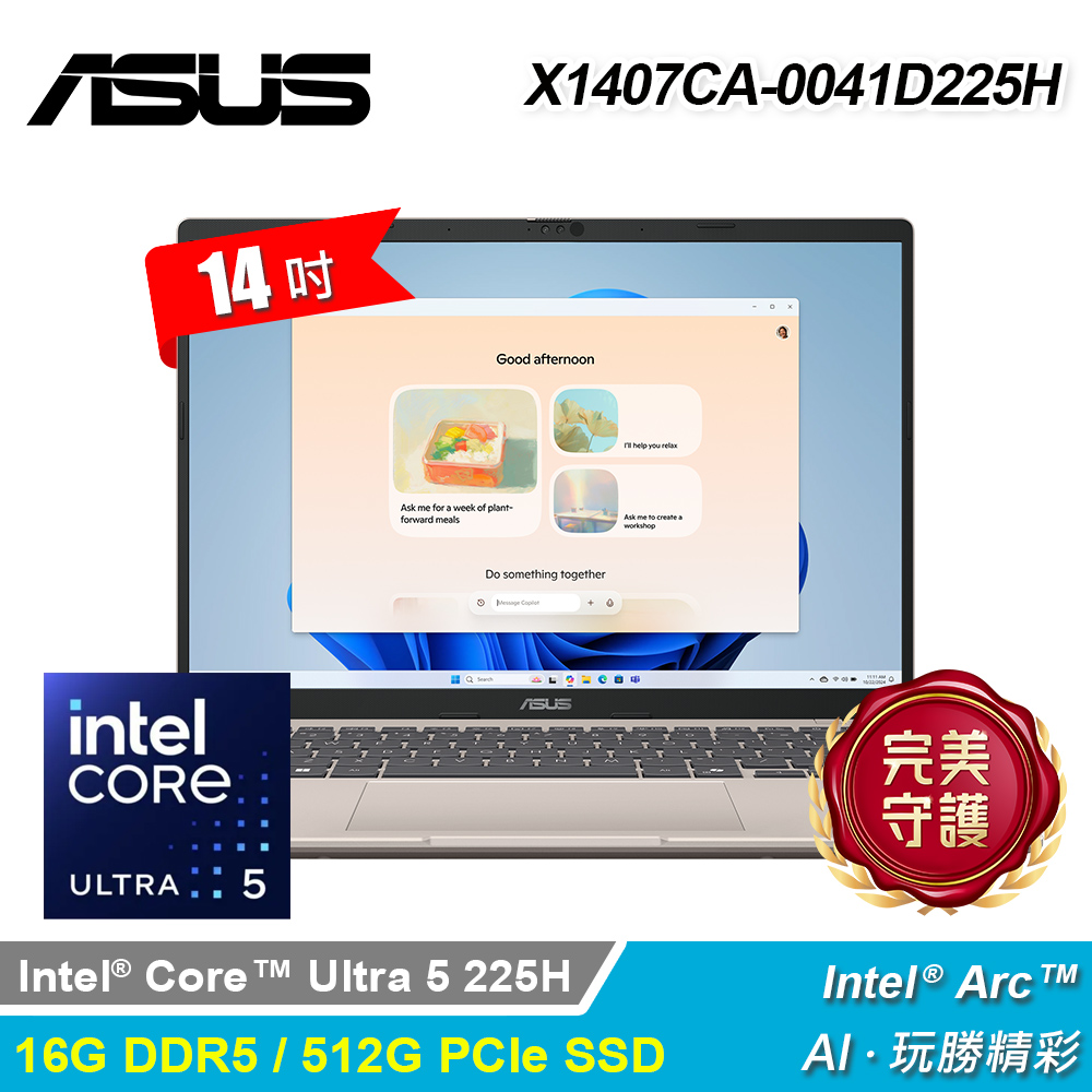 ASUS 華碩 X1407CA-0041D225H 14吋 U5 效能筆電 鉑金色