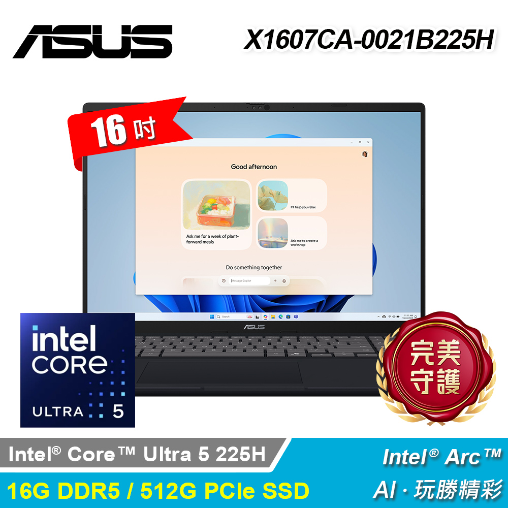 ASUS 華碩 X1607CA-0021B225H 16吋 U5 效能筆電 午夜藍