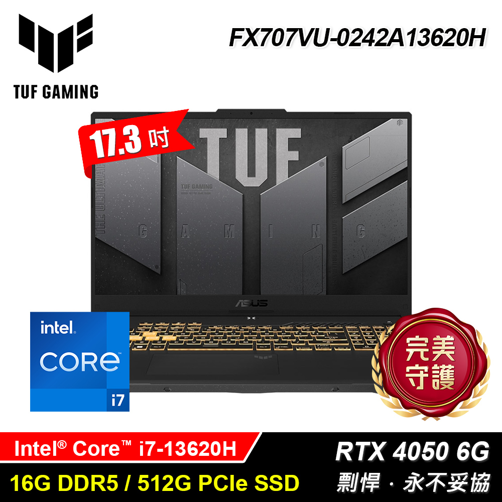 ASUS 華碩 TUF FX707VU-0242A13620H 17.3吋 i7 RTX4050 電競筆電 鐵甲灰