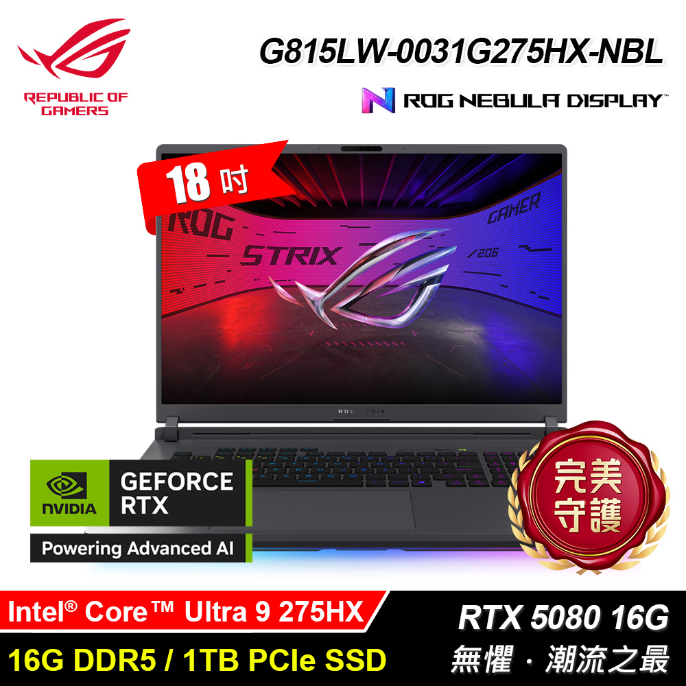 ASUS 華碩 G815LW-0031G275HX-NBL 18吋 U9 RTX5080 電競筆電 電光綠