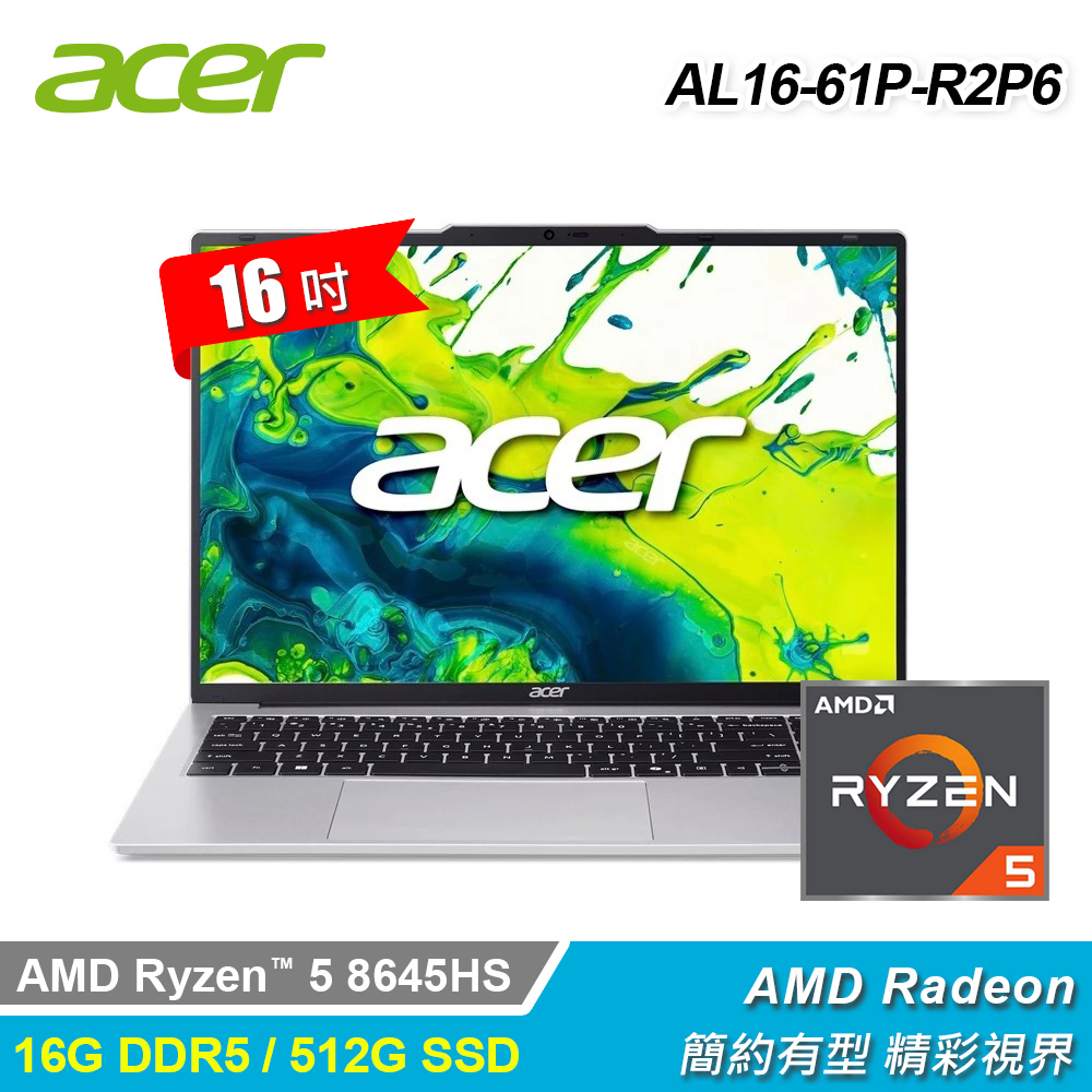 ACER 宏碁 Aspire AL16-61P-R2P6 16吋 R5 筆電｜銀色