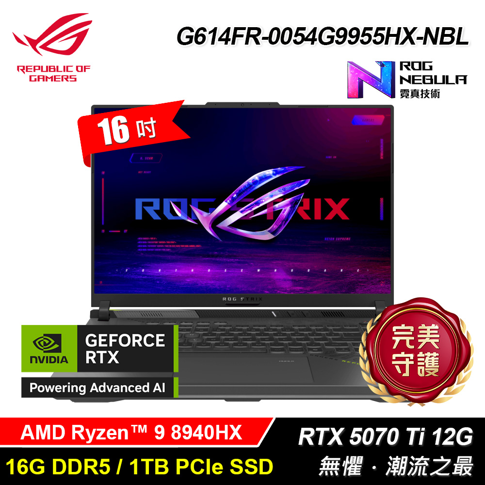 ASUS 華碩 G614PR-0044C8940HX-NBL 16吋 R9 RTX5070Ti 電競筆電
