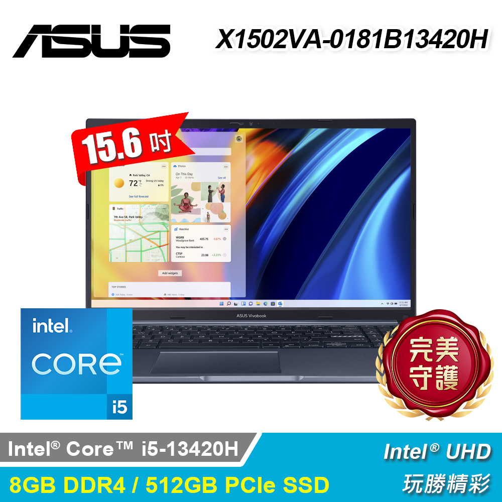 ASUS 華碩 X1502VA-0181B13420H 15.6吋 i5 筆電 午夜藍