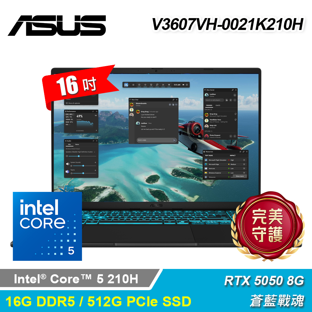 ASUS 華碩 V3607VH-0021K210H 16吋 C5 RTX5050 筆電 靜謐黑