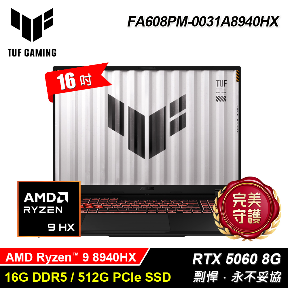 ASUS 華碩 FA608PM-0031A8940HX 16吋 R9 RTX5060 電競筆電