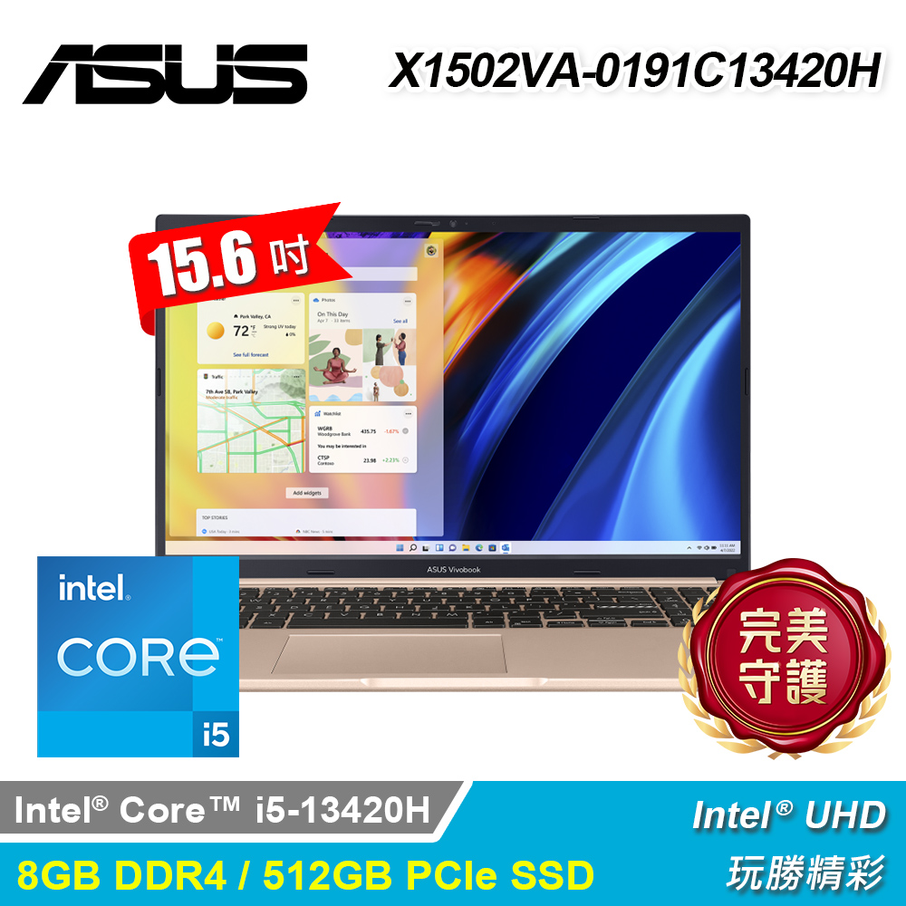 ASUS 華碩 X1502VA-0191C13420H 15.6吋 i5 筆電 蜜誘金