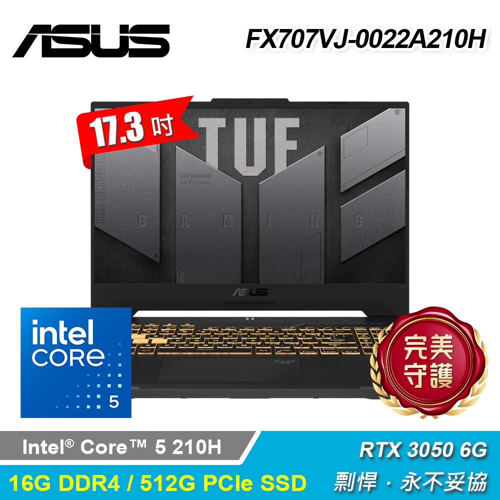 ASUS 華碩 FX707VJ-0022A210H 17.3吋 C5-210 RTX3050 電競筆電|機甲灰