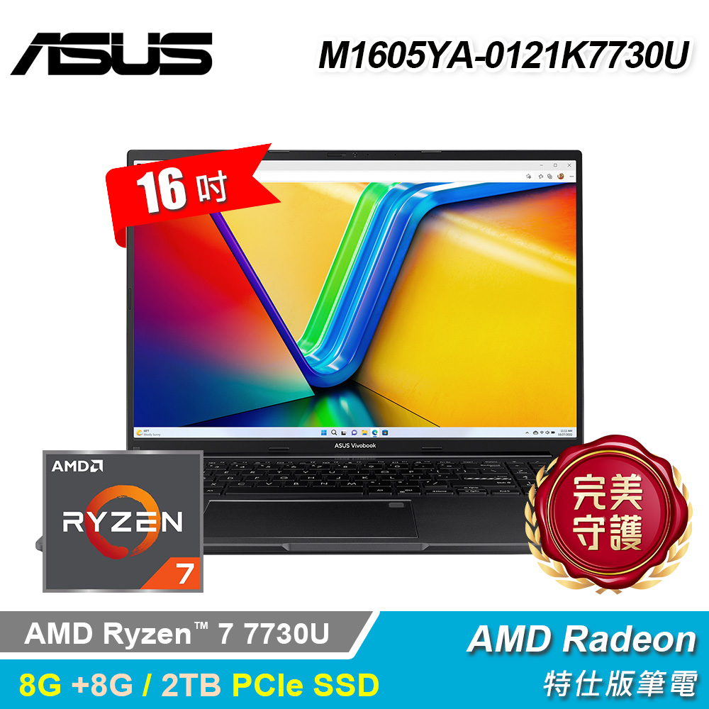 ASUS 華碩 M1605YA-0121K7730U 16吋 R7 特仕版筆電 搖滾黑｜升16G/2TB