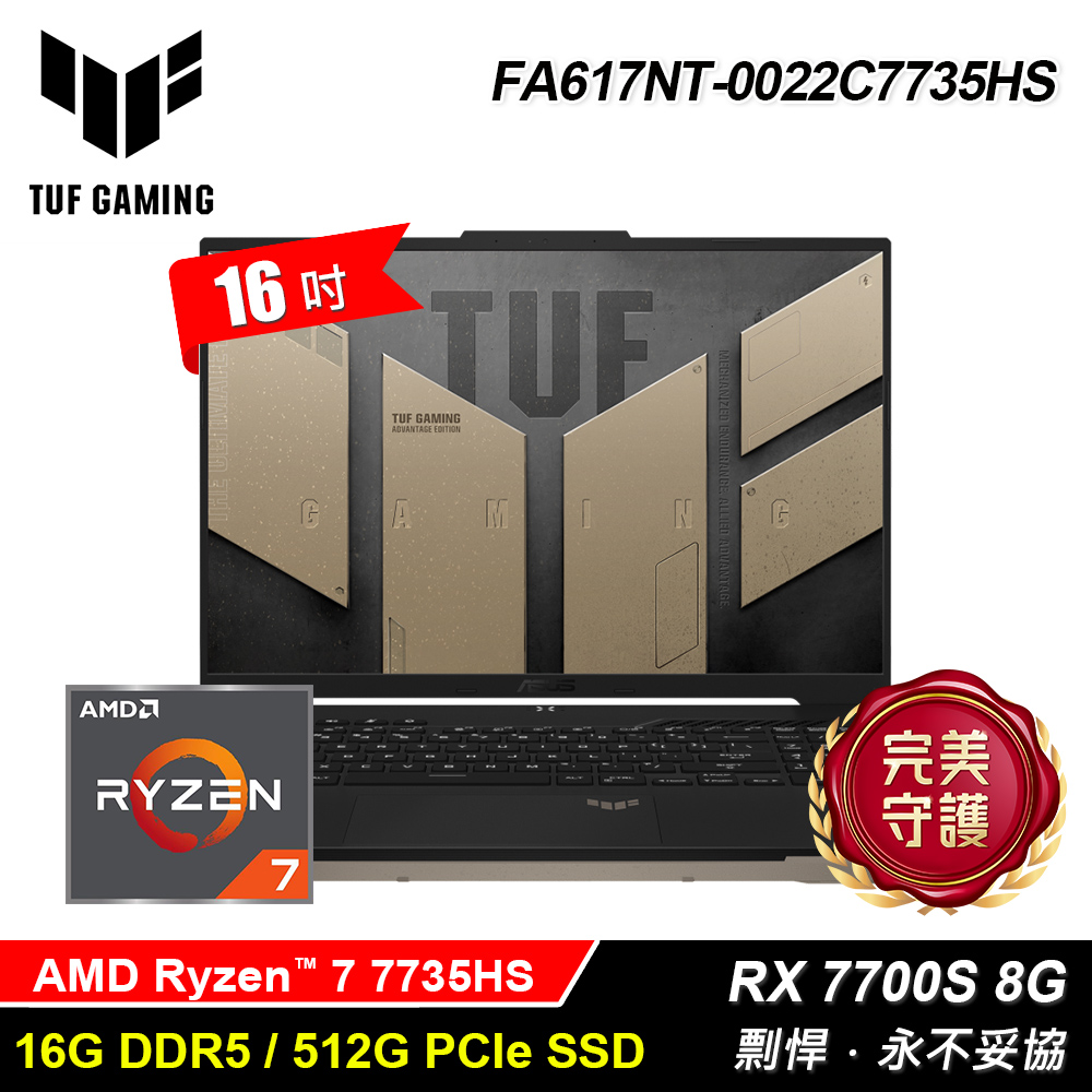 ASUS 華碩 FA617NT-0022C7735HS (R7-7735HS/16G/512G/RX-7700S 8G/16/Win11)
