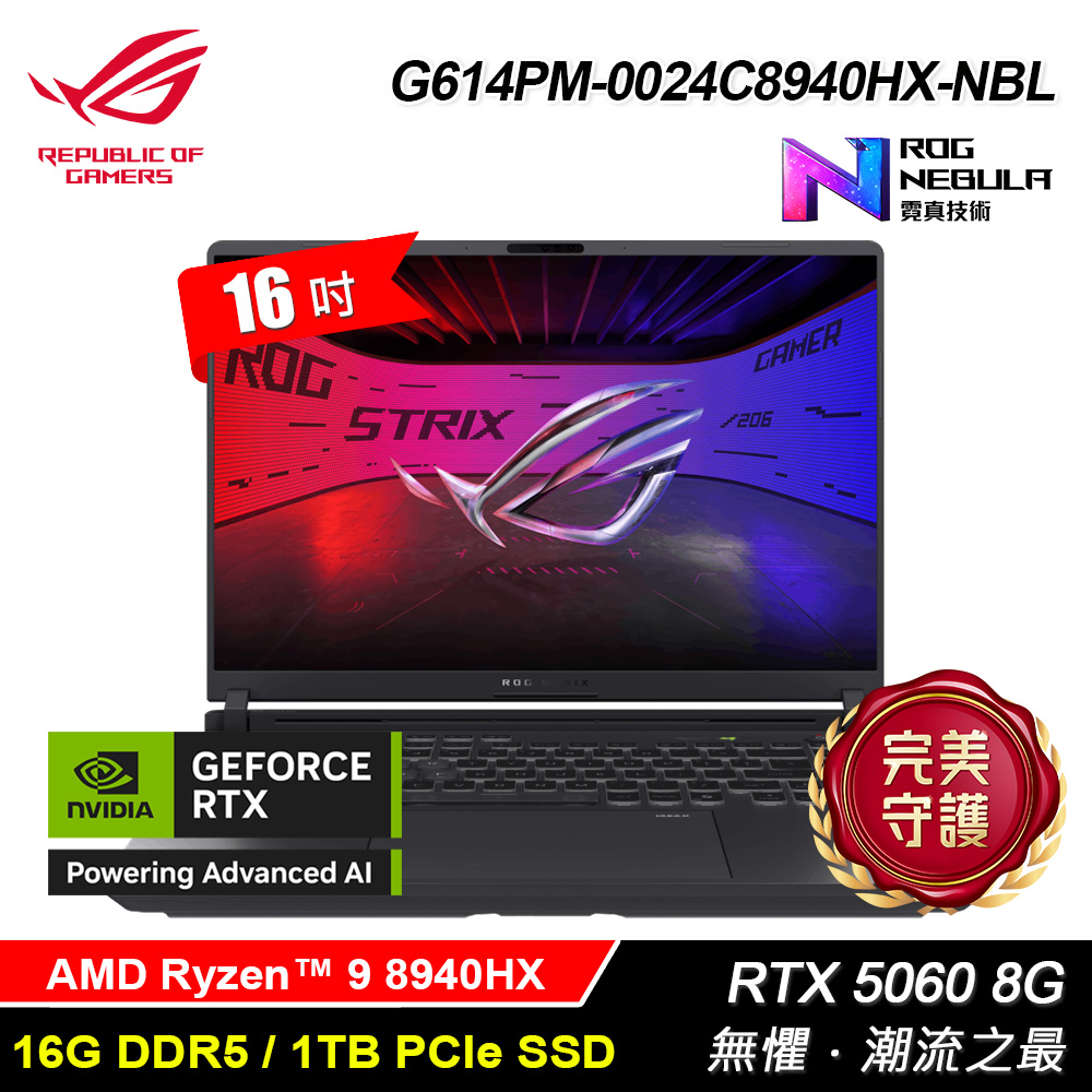 ASUS 華碩 ROG G614PM-0024C8940HX-NBL 16吋 R9 RTX5060 筆電