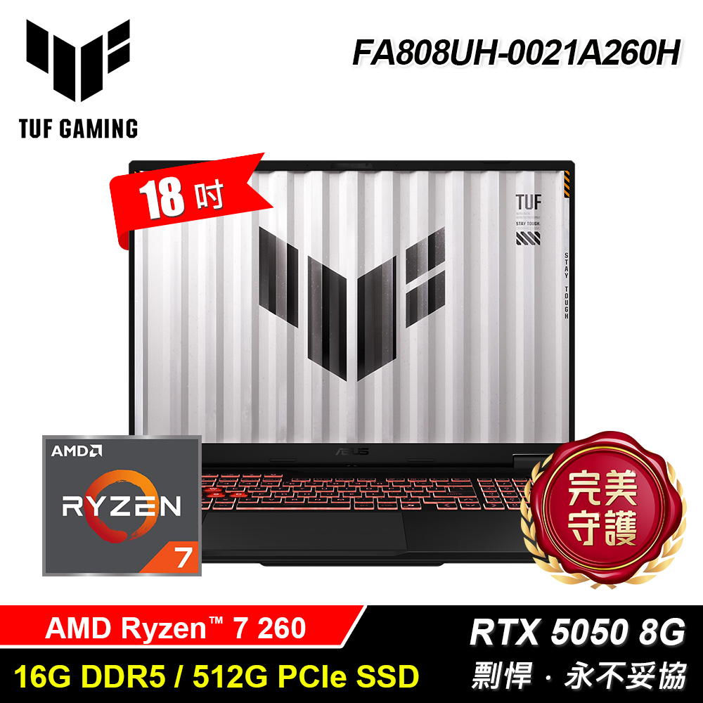 ASUS 華碩 TUF FA808UH-0021A260H (R7-260/16G/512G/RTX-5050 8G/18/Win11)